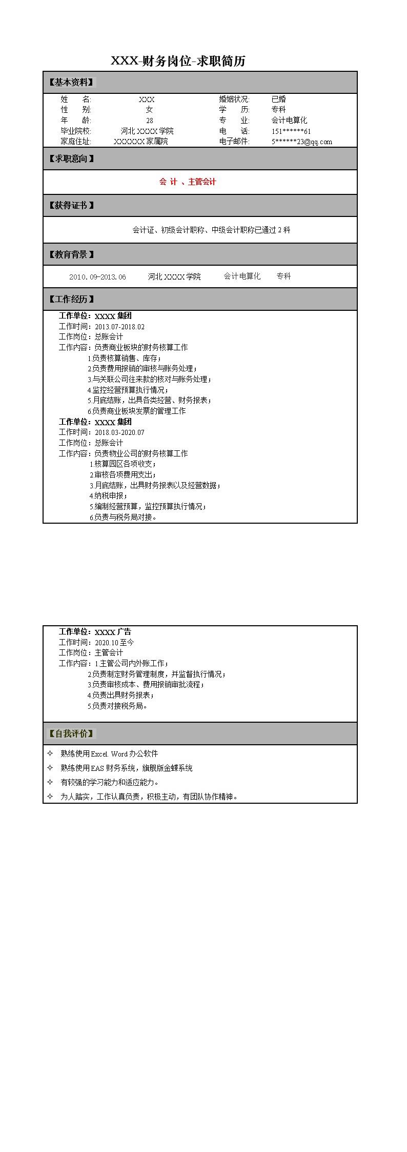 2159_财务会计出纳统计类工作求职简历模板