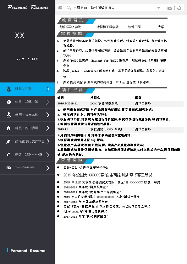 6715_计算机软件开发测试类岗位求职简历模板