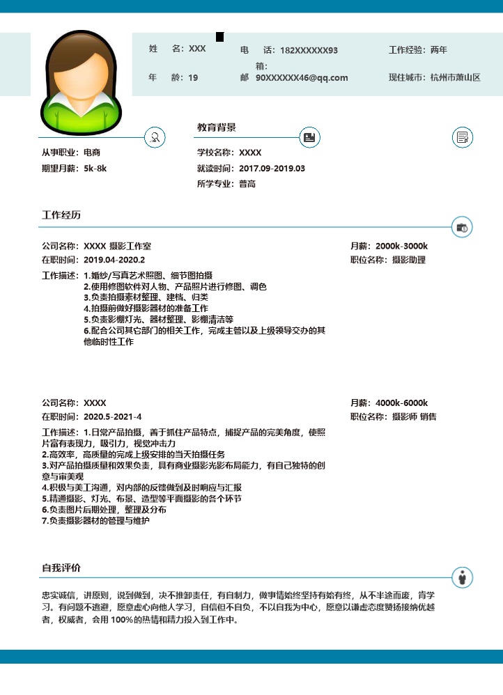 6718_电子商务摄影拍摄类岗位求职简历模板