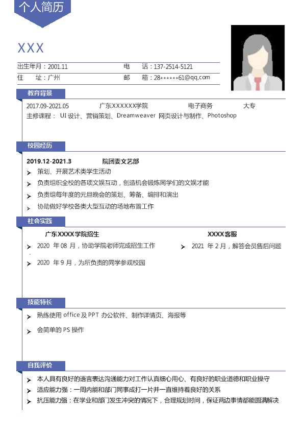 6719_电子商务相关专业应届生求职简历模板