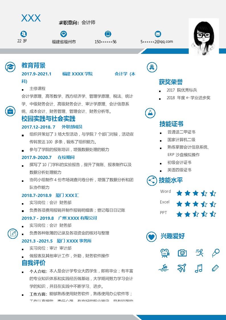 1869_财务会计出纳统计类岗位求职简历模板