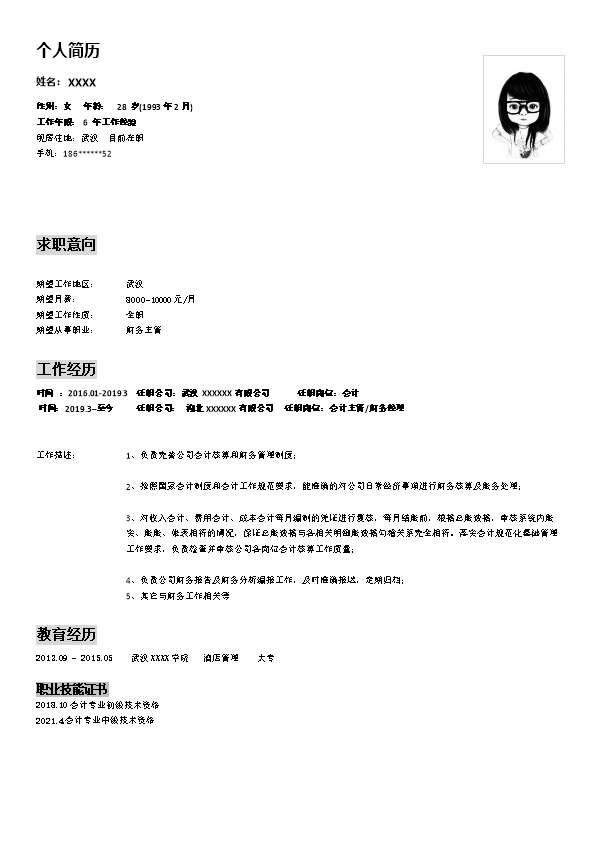 6750_财务会计出纳统计相关岗位求职简历模板