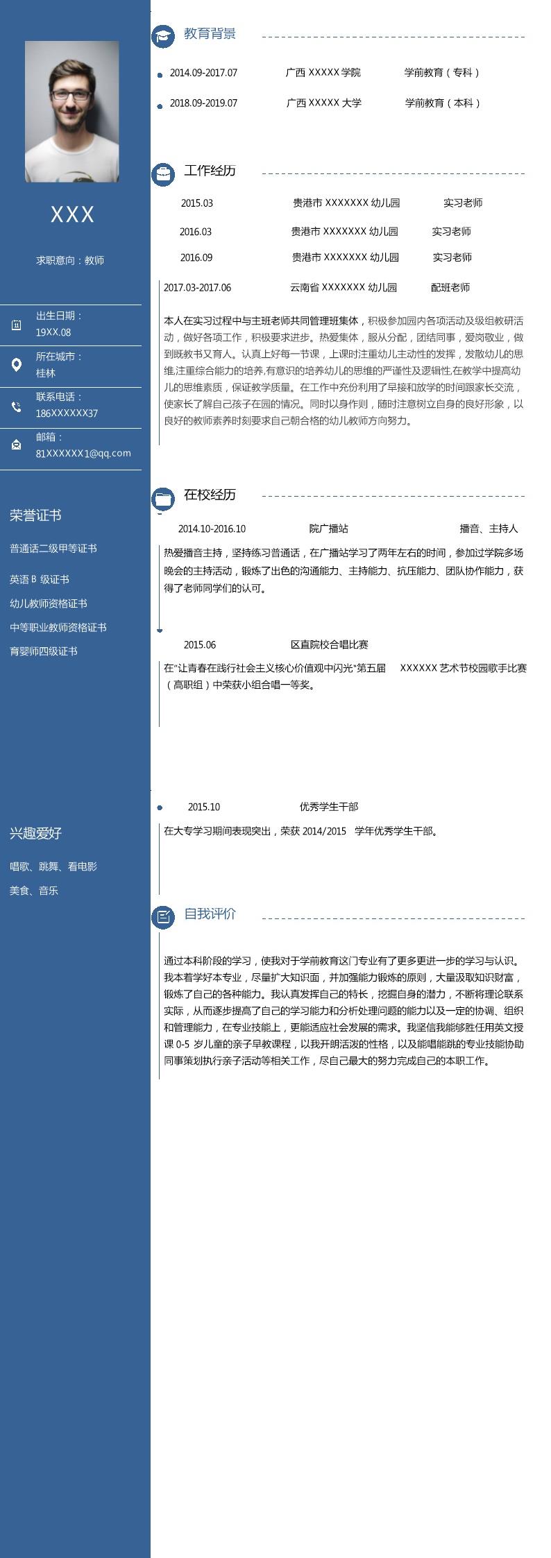 5292_教师教育培训类岗位求职简历模板