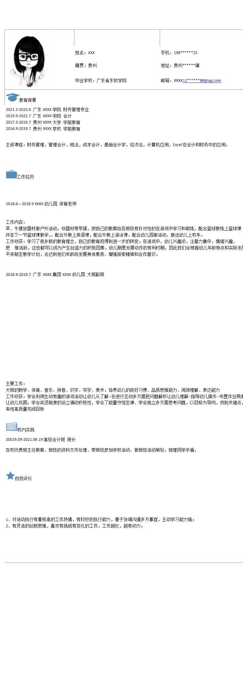 1272_财务会计出纳税务统计类岗位求职简历模板