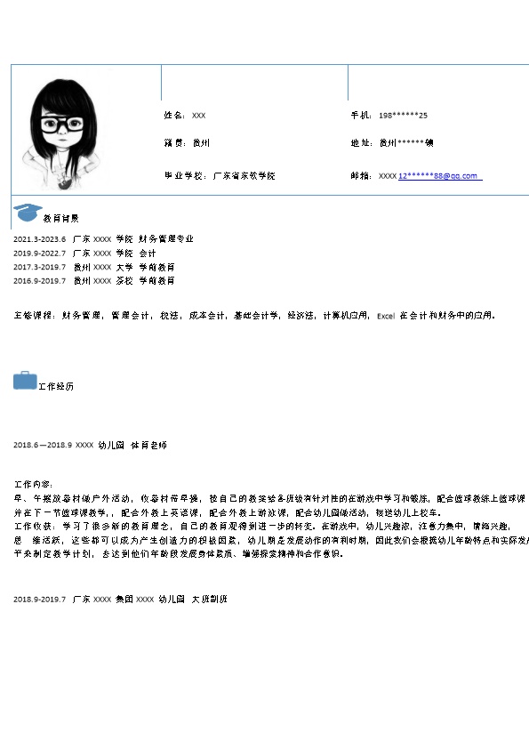 6769_财务会计出纳税务统计类岗位求职简历模板