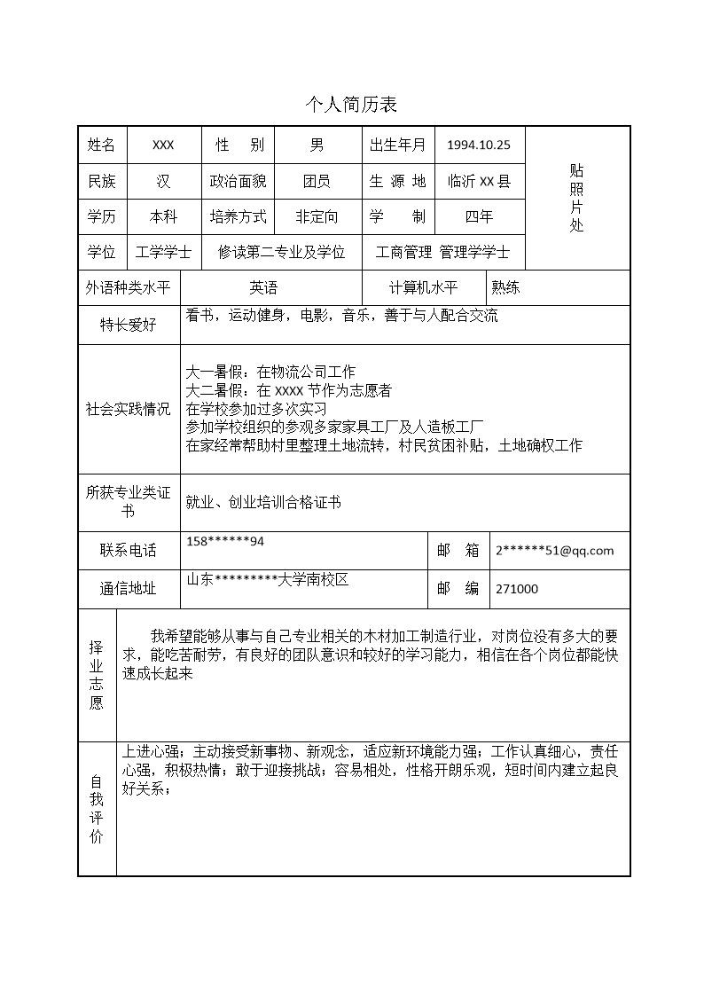 5156_木材加工制造专业相关岗位求职简历模板