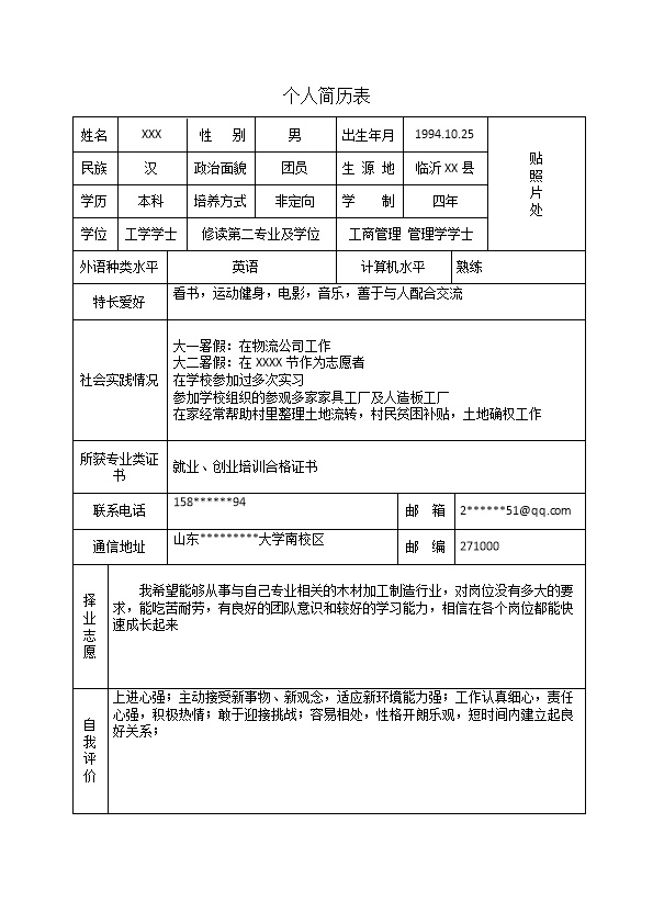 6773_木材加工制造专业相关岗位求职简历模板