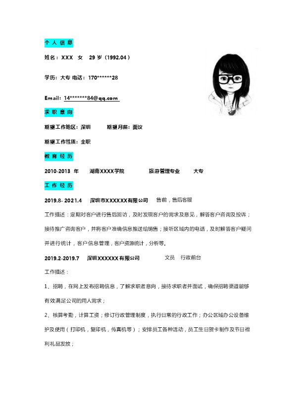 6775_行政文职前台客服助理类岗位求职简历模板