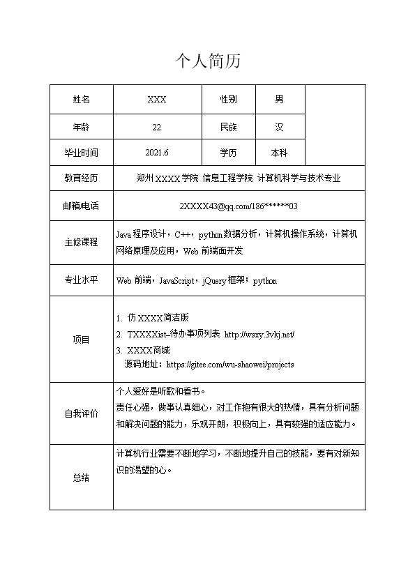 6778_计算机软件JAVA开发岗位求职简历模板