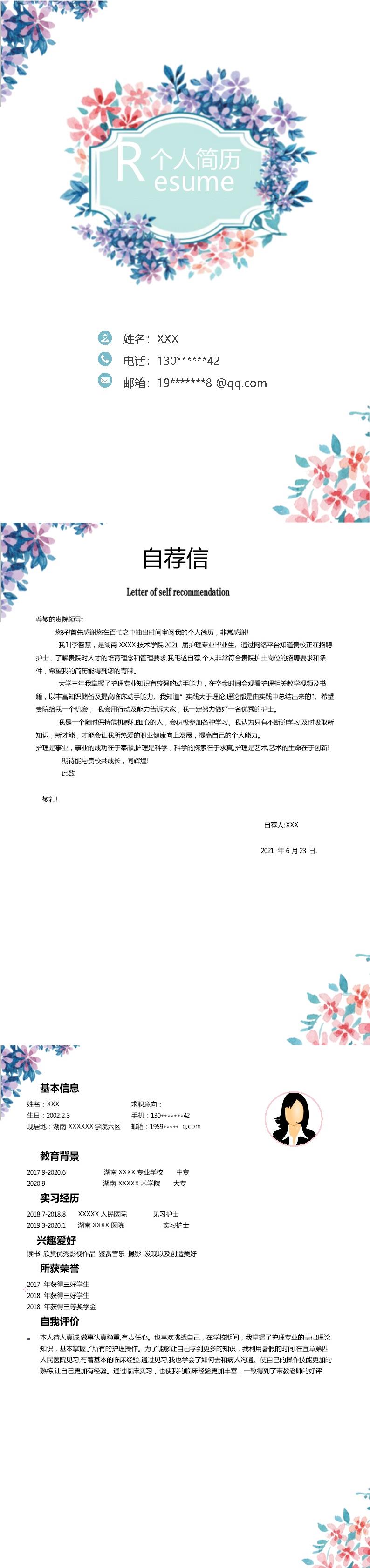 8862_医疗医护护士护理类岗位求职简历模板