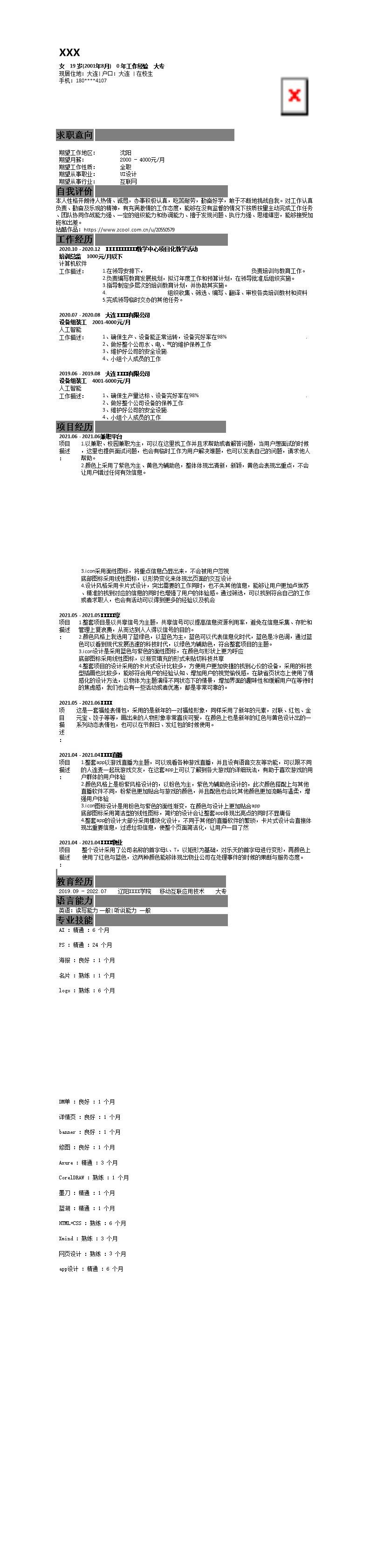 4610_艺术设计UI设计师相关岗位求职简历模板