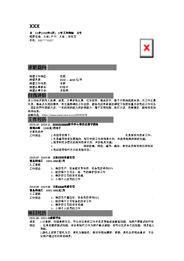 6791_艺术设计UI设计师相关岗位求职简历模板