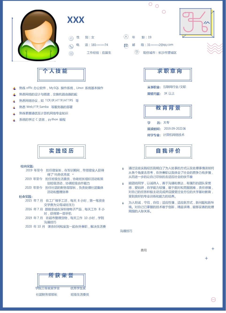 2875_互联网电商行业文职岗位求职简历模板