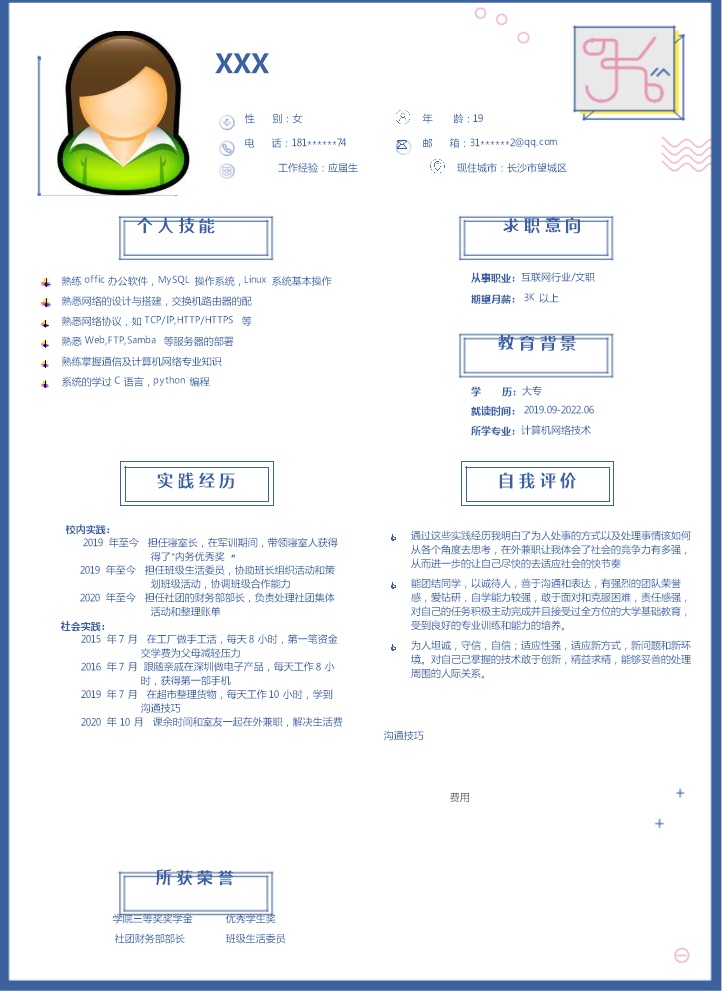 6796_互联网电商行业文职岗位求职简历模板