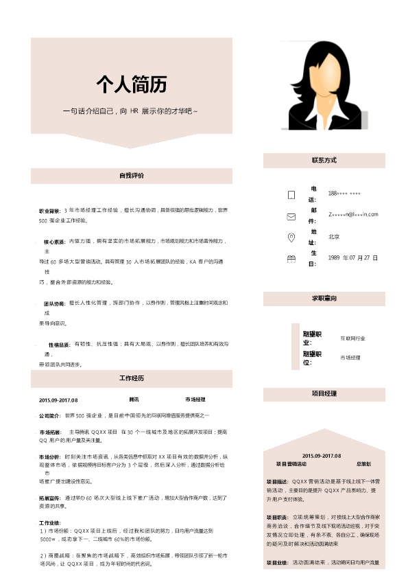 6797_销售业务市场拓展类岗位求职简历模板
