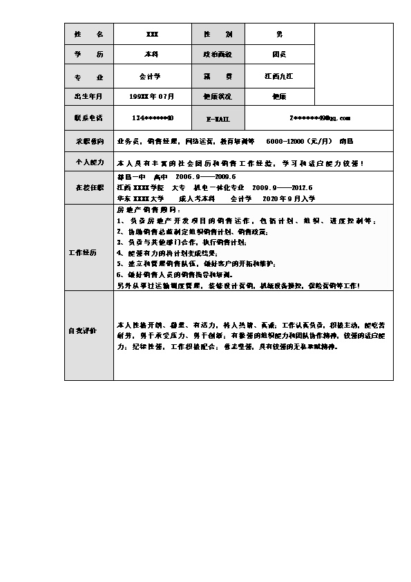 6798_财务会计统计出纳类岗位求职简历模板