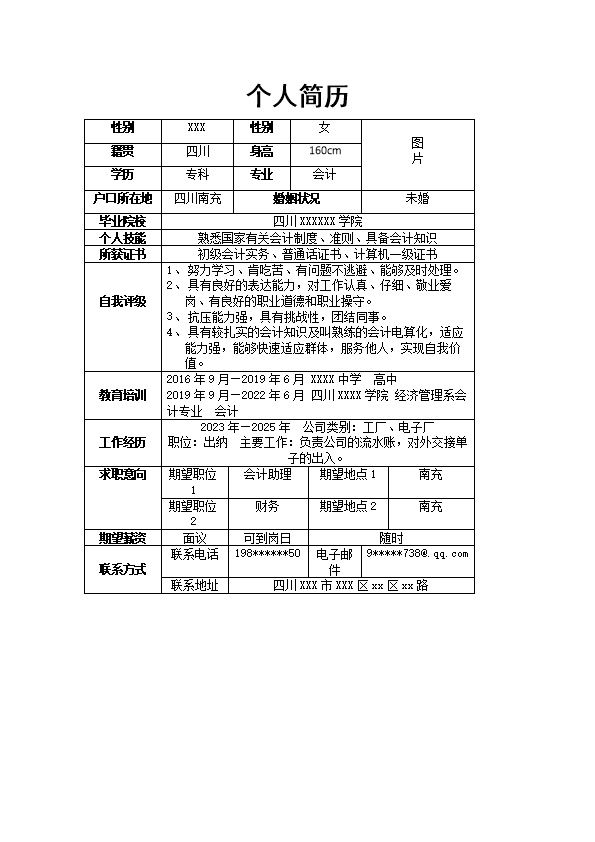 6801_出纳统计财务会计相关岗位求职简历模板