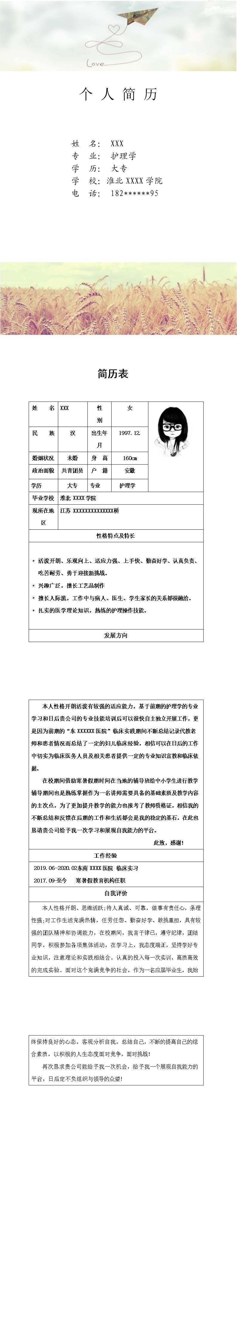 5747_临床医疗护士护理类岗位求职简历模板