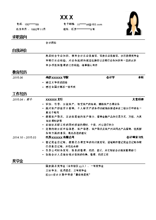 6808_财务会计统计出纳相关岗位求职简历模板