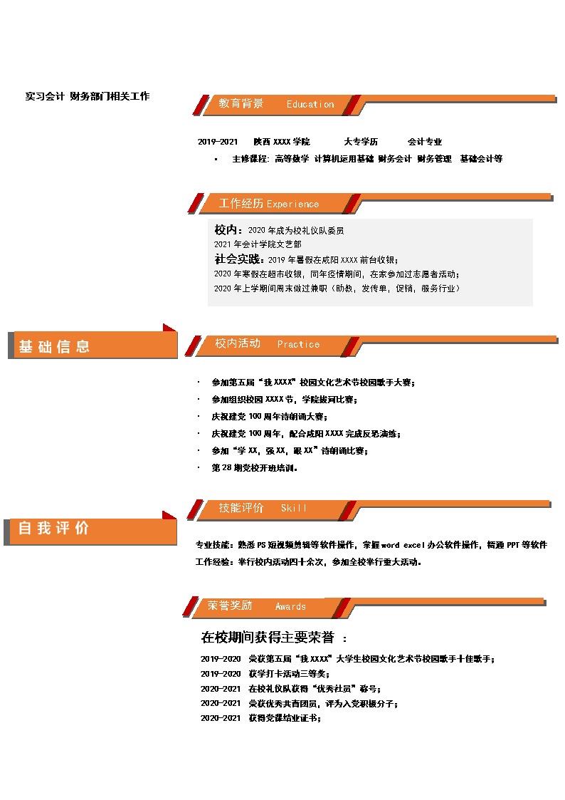 8835_财务会计出纳统计类岗位求职简历模板