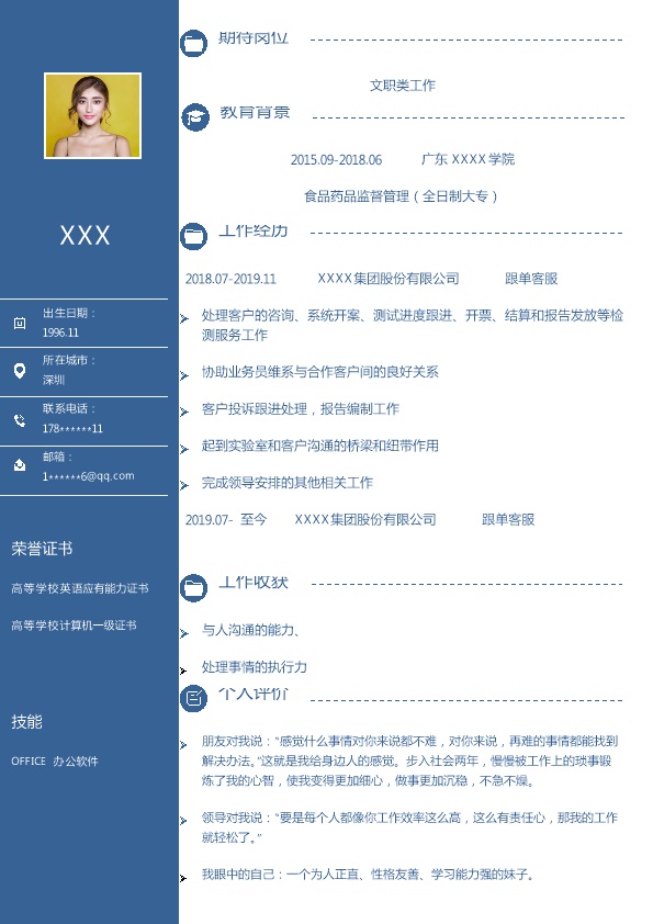6813_行政文职办公助理类岗位求职简历模板