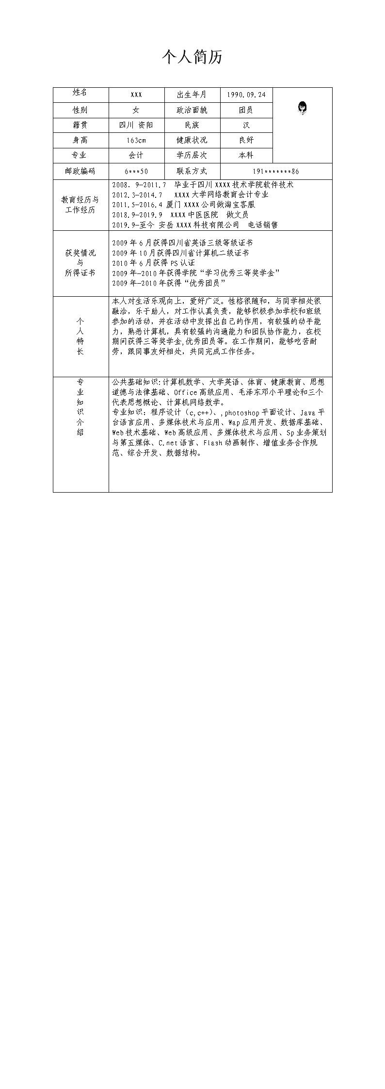 2985_文职客服电话销售类岗位求职简历模板