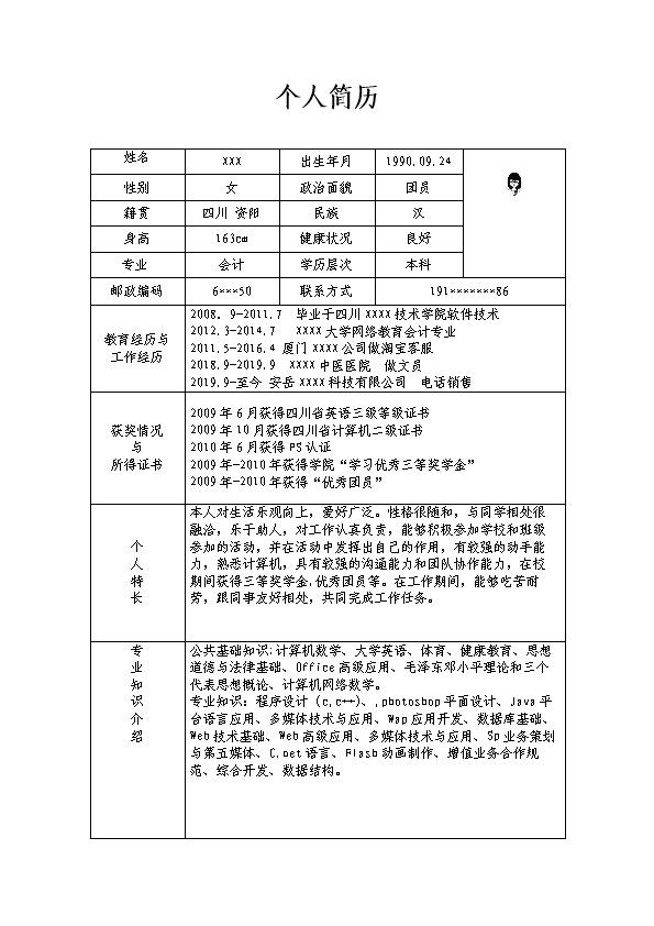 6821_文职客服电话销售类岗位求职简历模板