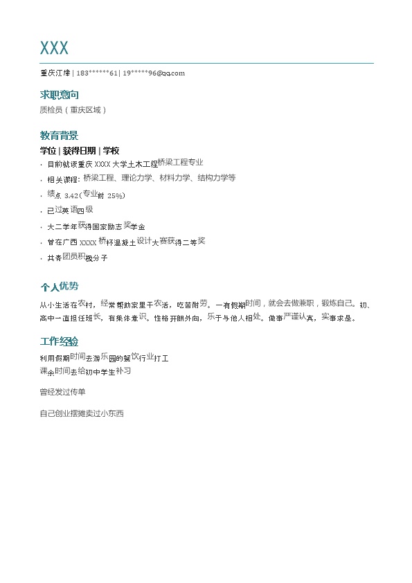 6835_质检质量检测检验类岗位求职简历模板