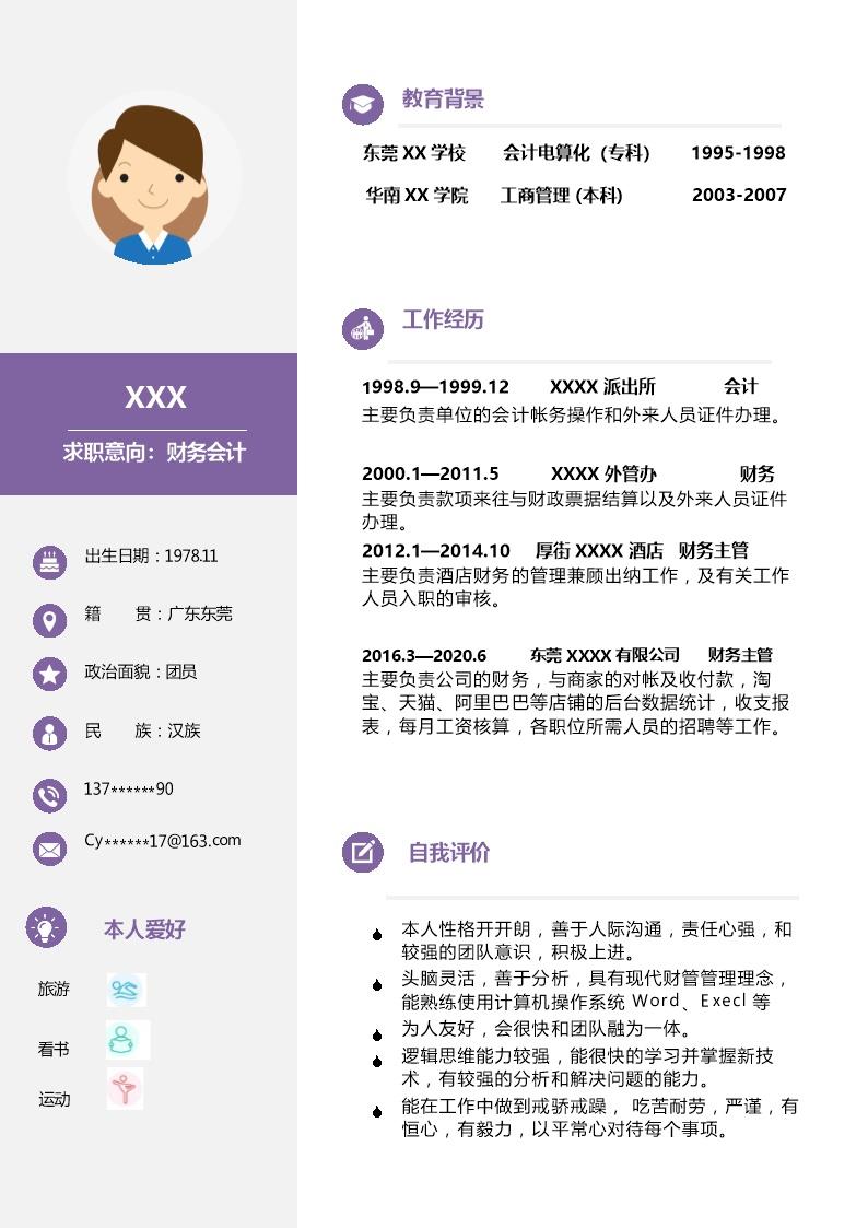 9168_财务会计出纳统计类岗位求职简历模板