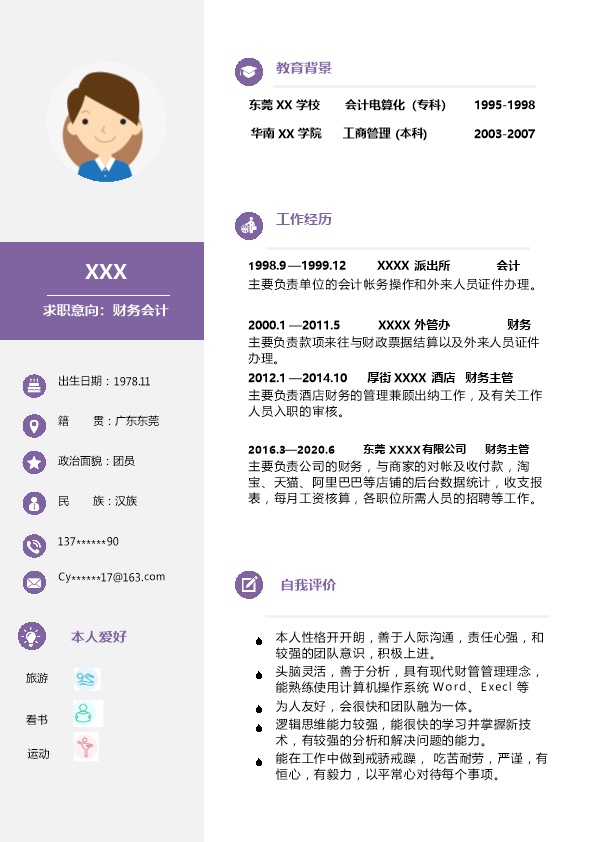6839_财务会计出纳统计类岗位求职简历模板