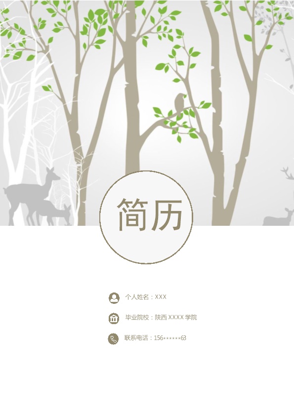 6903_财务会计统计纯相关岗位求职简历模板