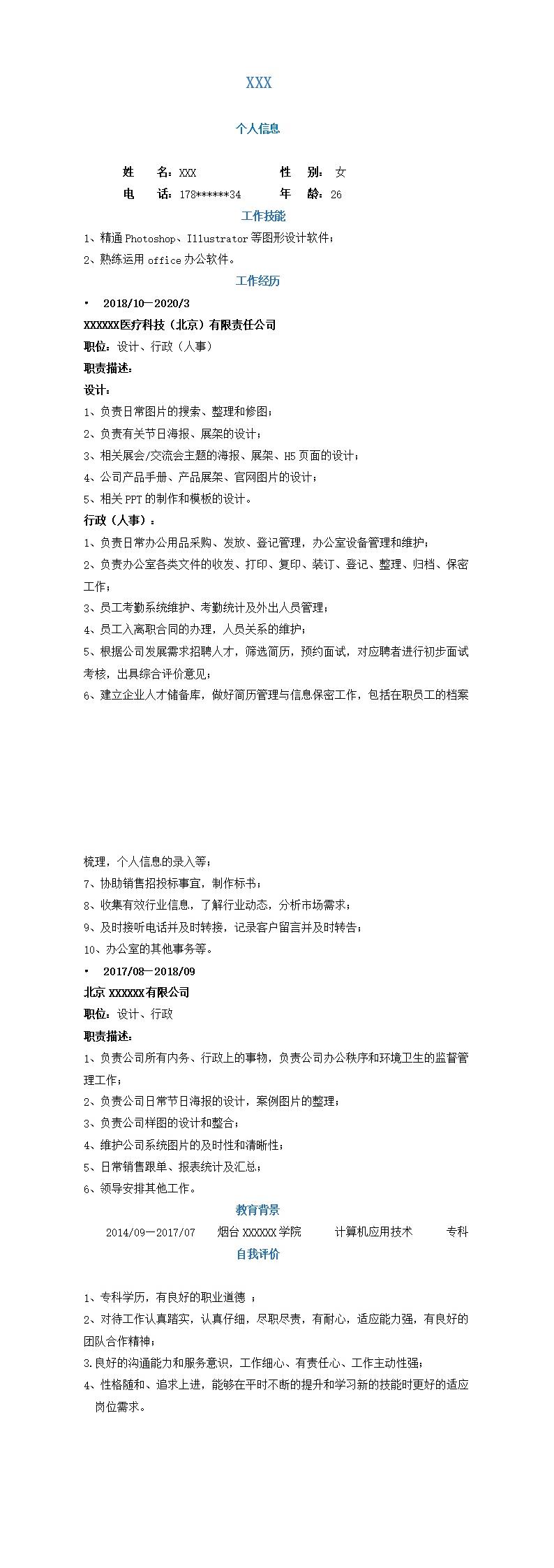 9157_行政人事文职助理类岗位求职简历模板