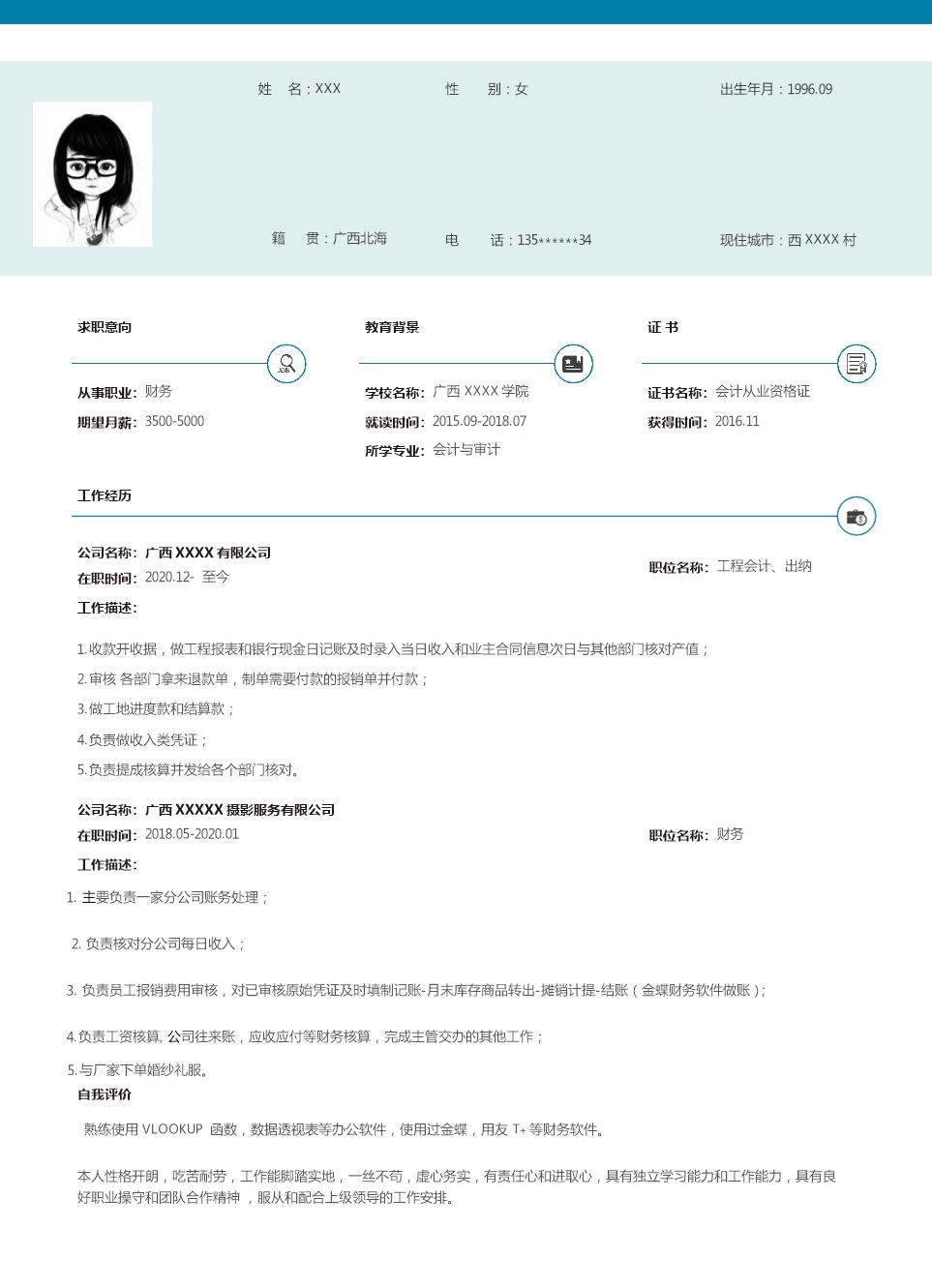 1202_财务会计出纳统计类岗位求职简历模板