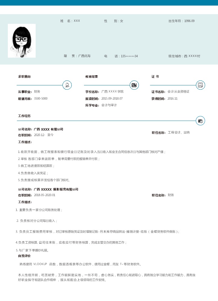 6926_财务会计出纳统计类岗位求职简历模板