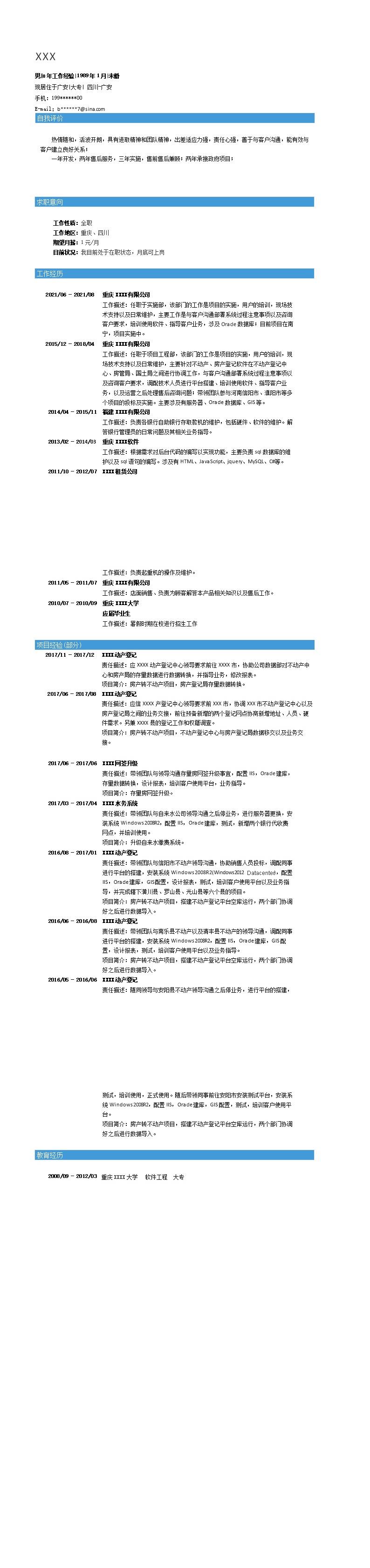4071_计算机软件开发及实施相关岗位求职简历模板