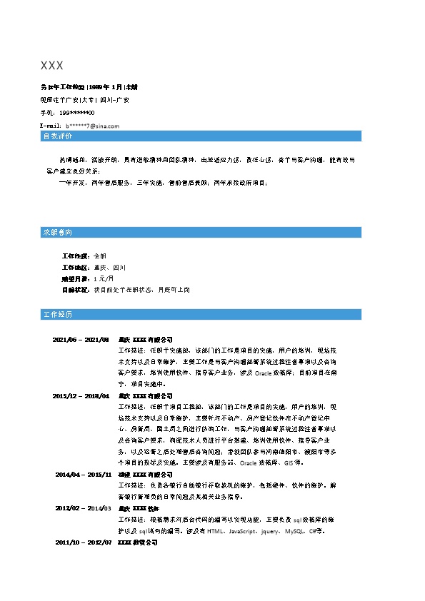 6929_计算机软件开发及实施相关岗位求职简历模板
