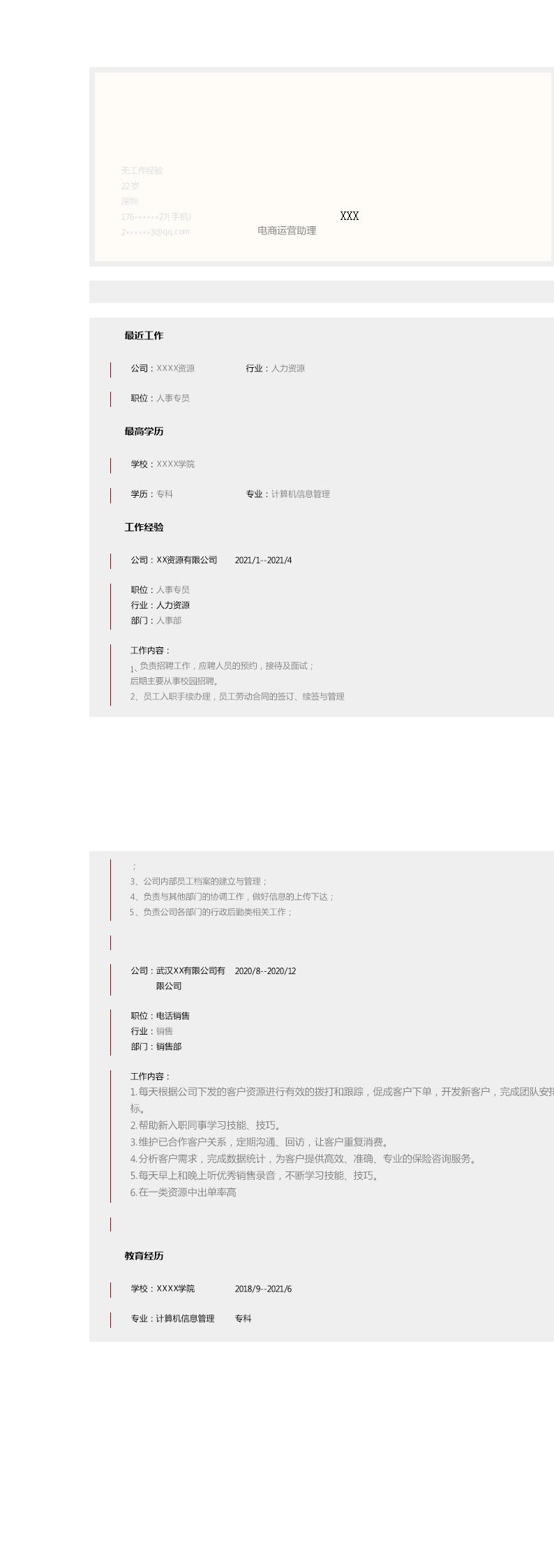 4141_人力资源人事人资类岗位求职简历模板