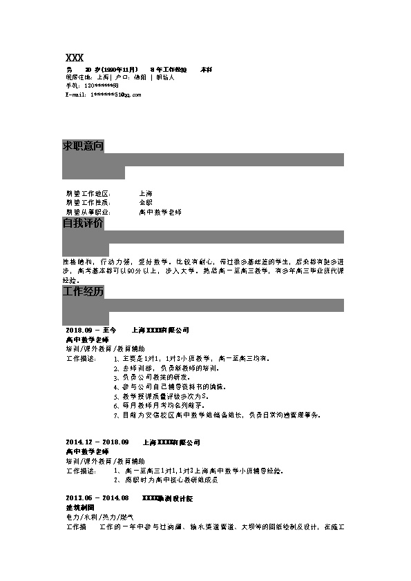 6933_高中数学教师教育培训岗位求职简历模板