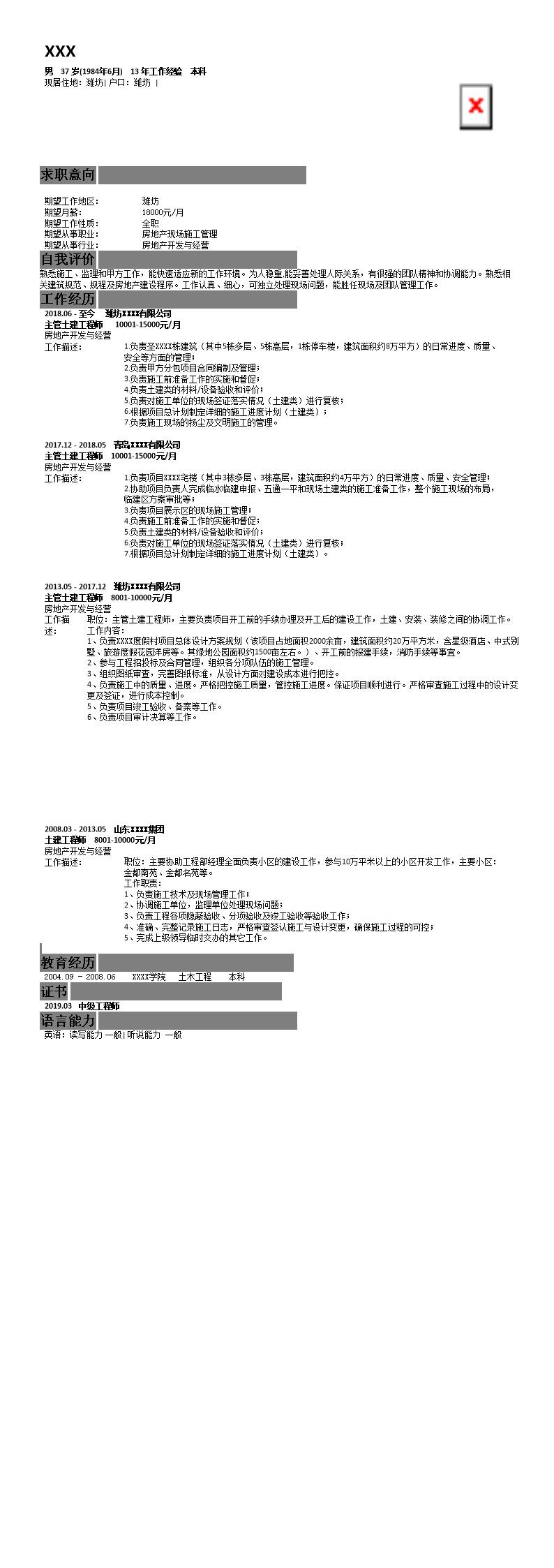 2968_房产开发现场施工管理类岗位求职简历模板