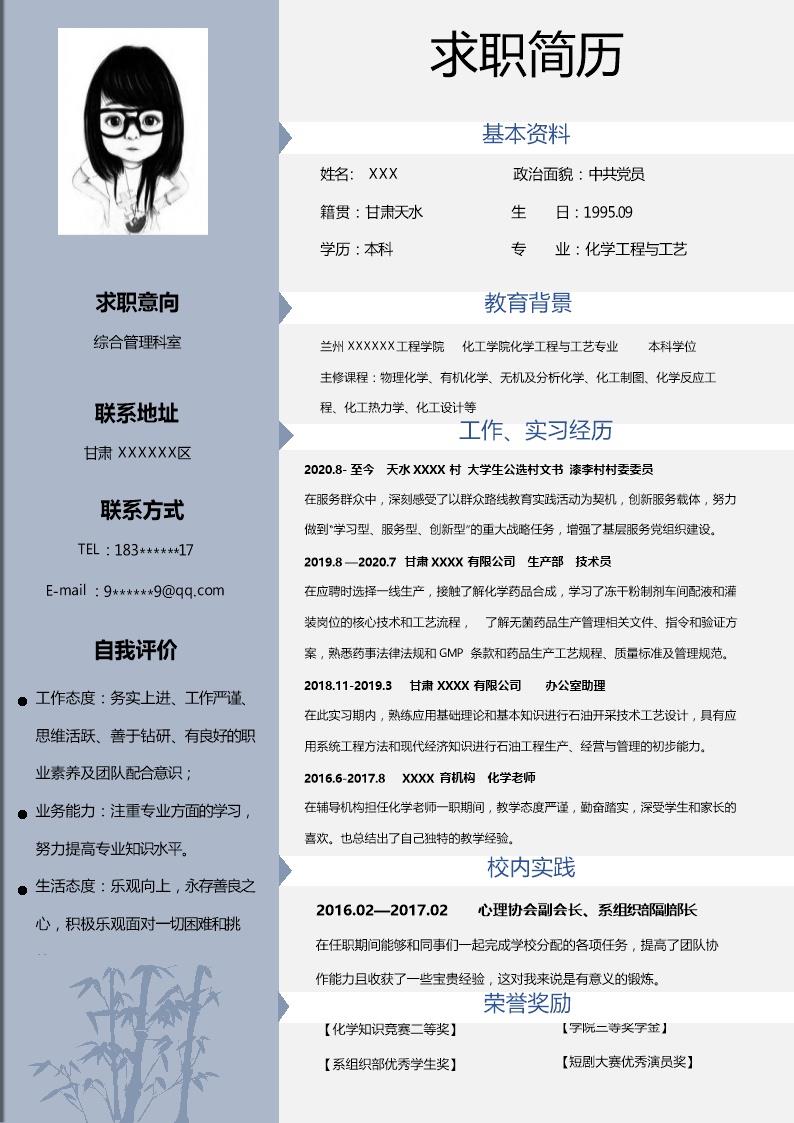 7524_行政文职办公管理类岗位求职简历模板