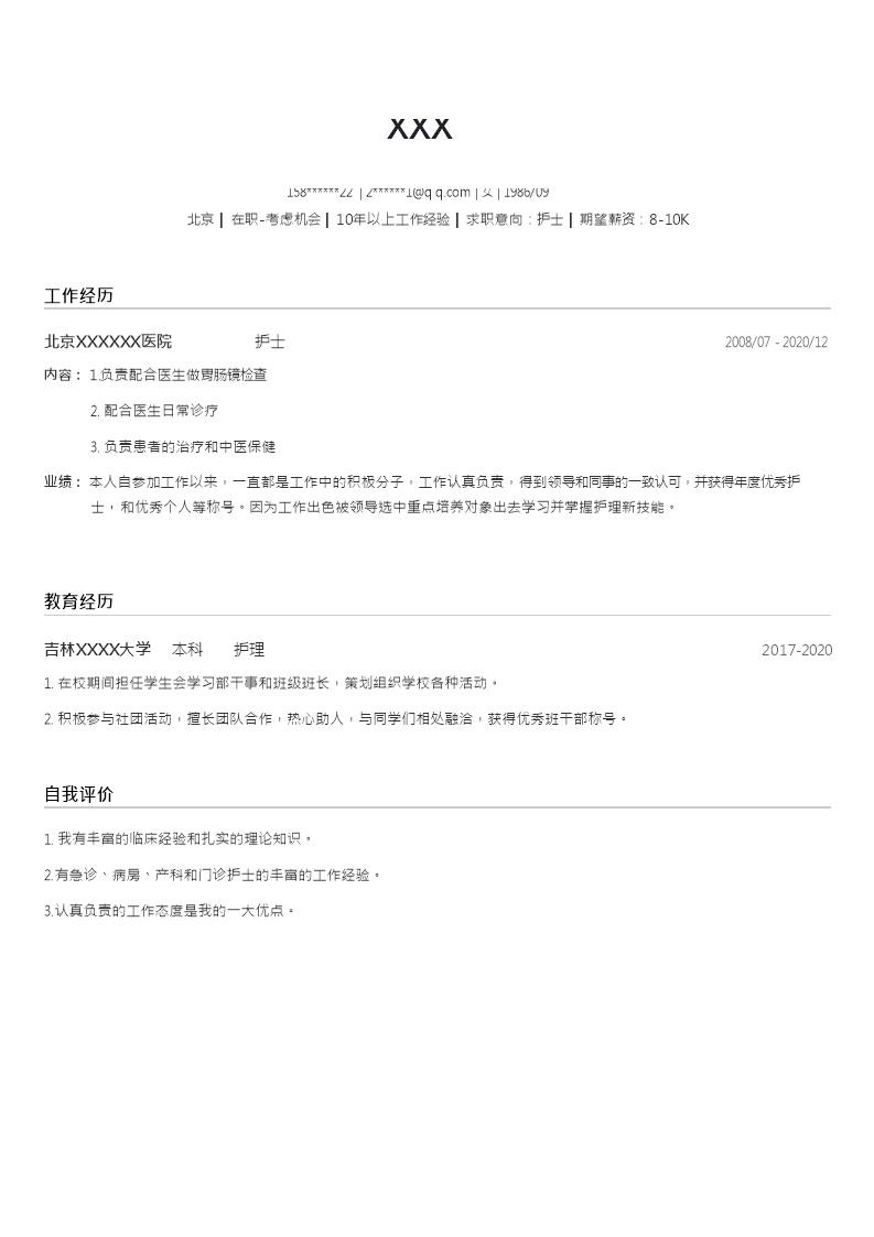 5046_医疗护士护理护工类岗位求职简历模板