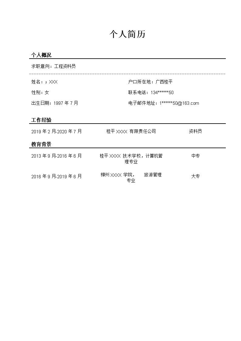 6089_工程管理资料员相关岗位求职简历模板