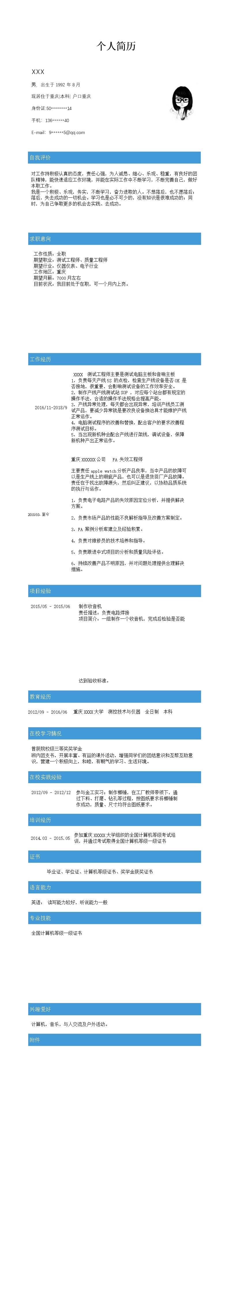 6363_品控测试质量管理相关岗位求职简历模板