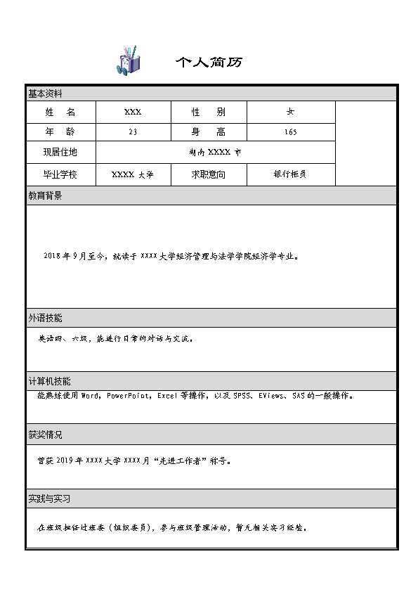 6980_银行柜员金融证券类岗位求职简历模板