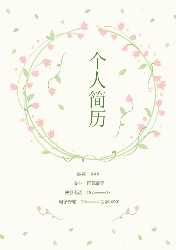 6983_国际商务相关专业应届毕业生求职简历模板