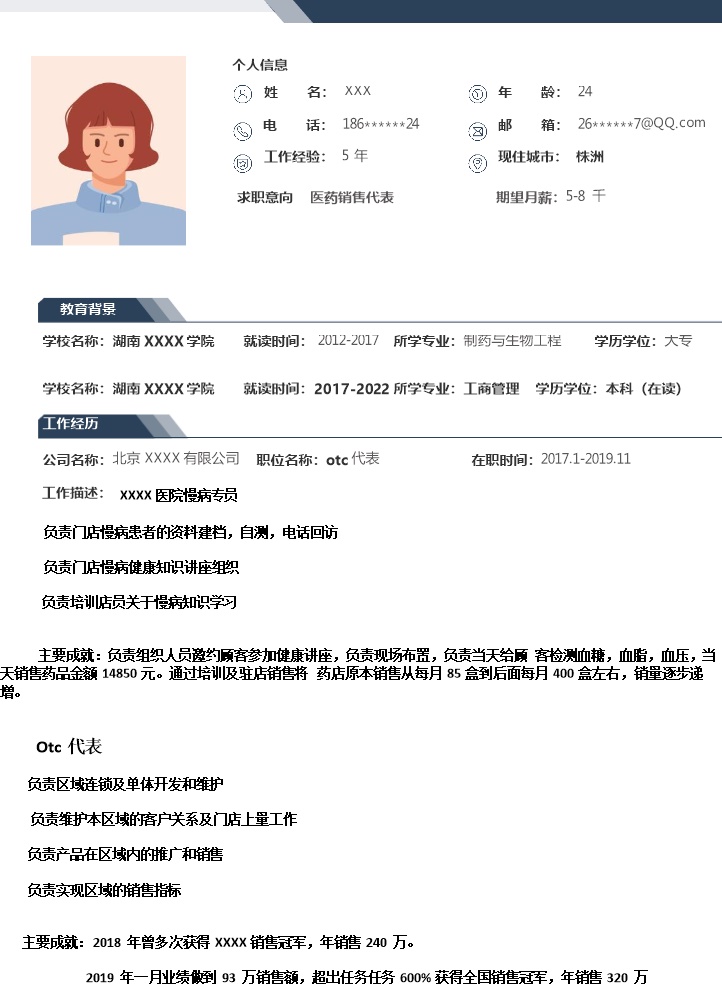 6986_医药销售业务拓展类岗位求职简历模板