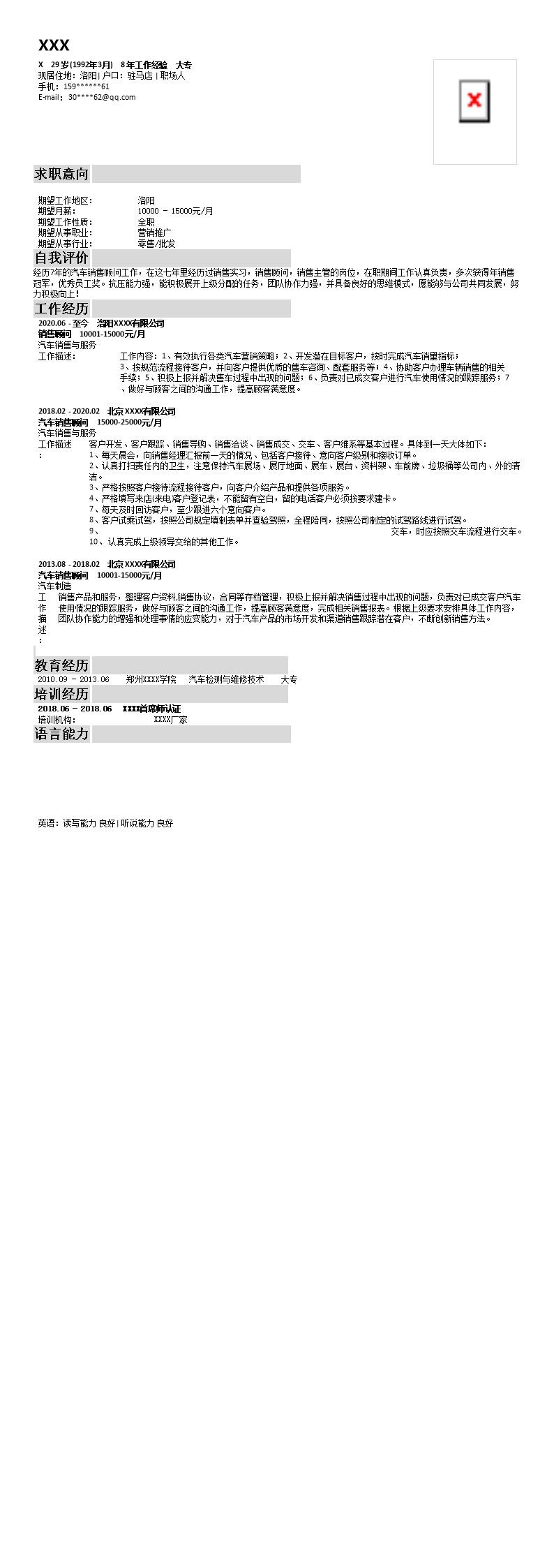 2014_市场营销业务推广类岗位求职简历模板