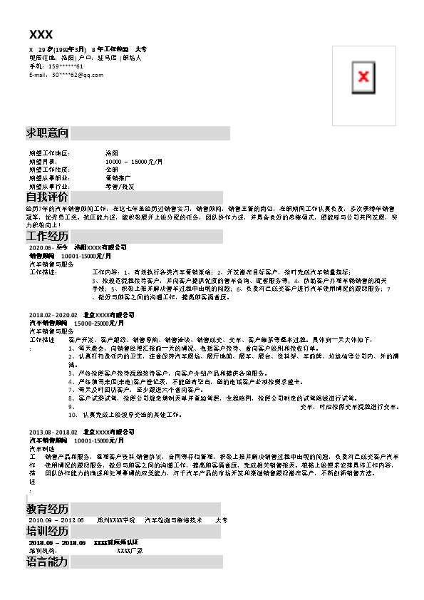 6990_市场营销业务推广类岗位求职简历模板