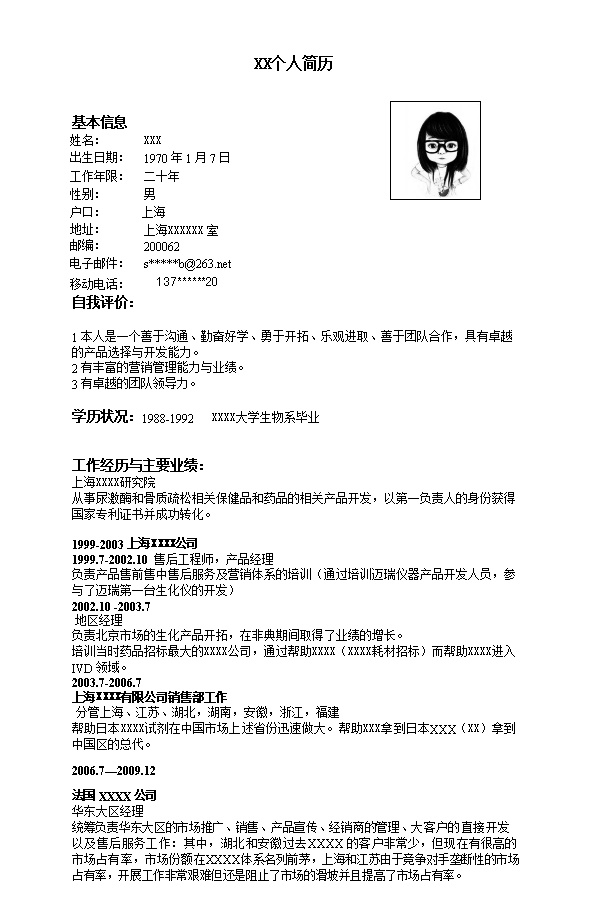7001_市场营销业务拓展类岗位求职简历模板