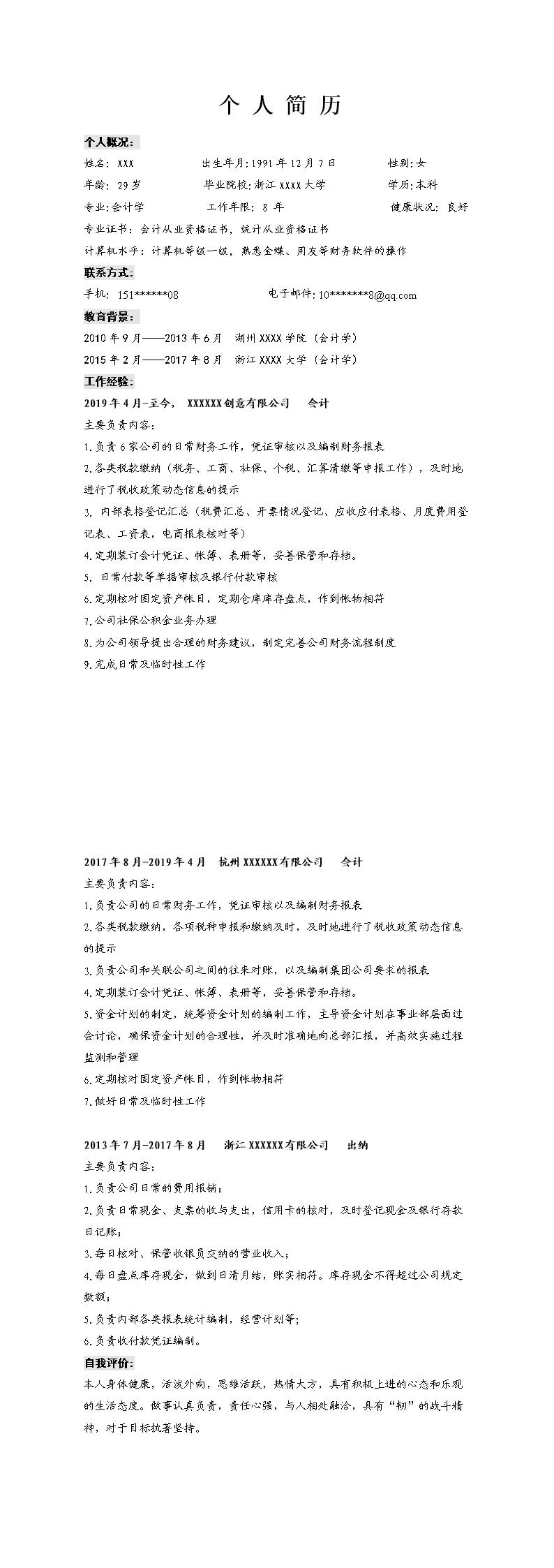 8489_财务会计出纳统计类岗位求职简历模板